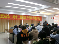 武漢新華·江赫集團(tuán)企業(yè)HR招聘講學(xué)會圓滿舉行